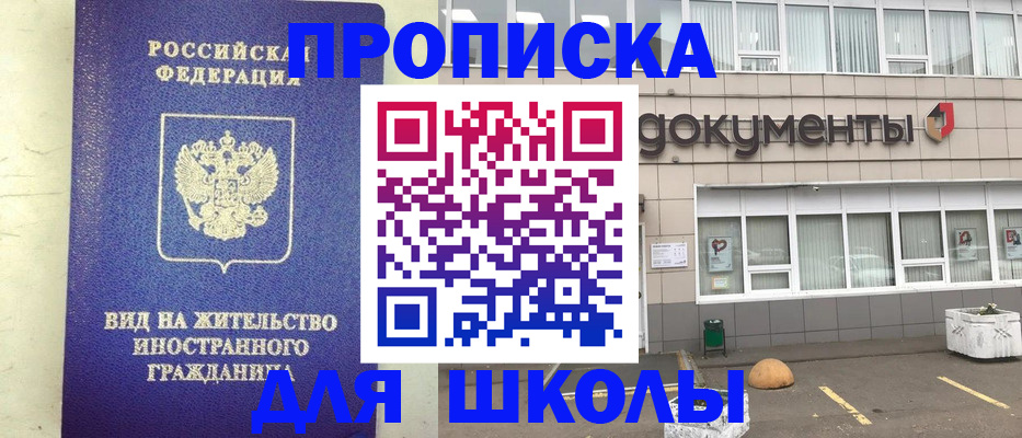 прописка законно в Данкове