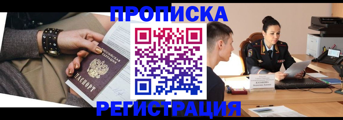прописка гарантия в Данкове