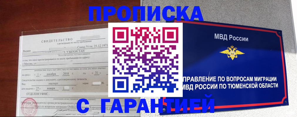 временная регистрация надежно в Данкове