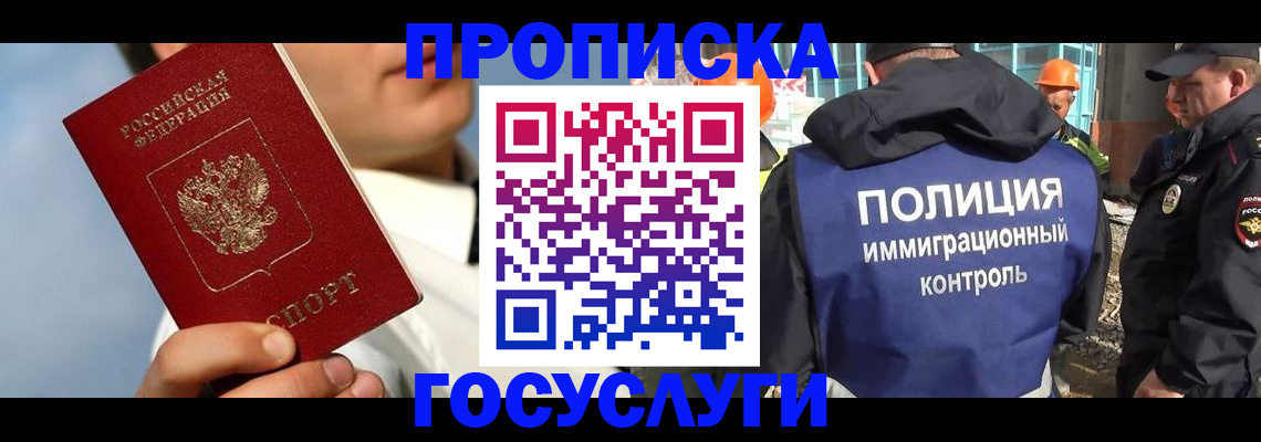 прописка в Данкове