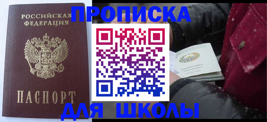 прописка ребенка в Данкове